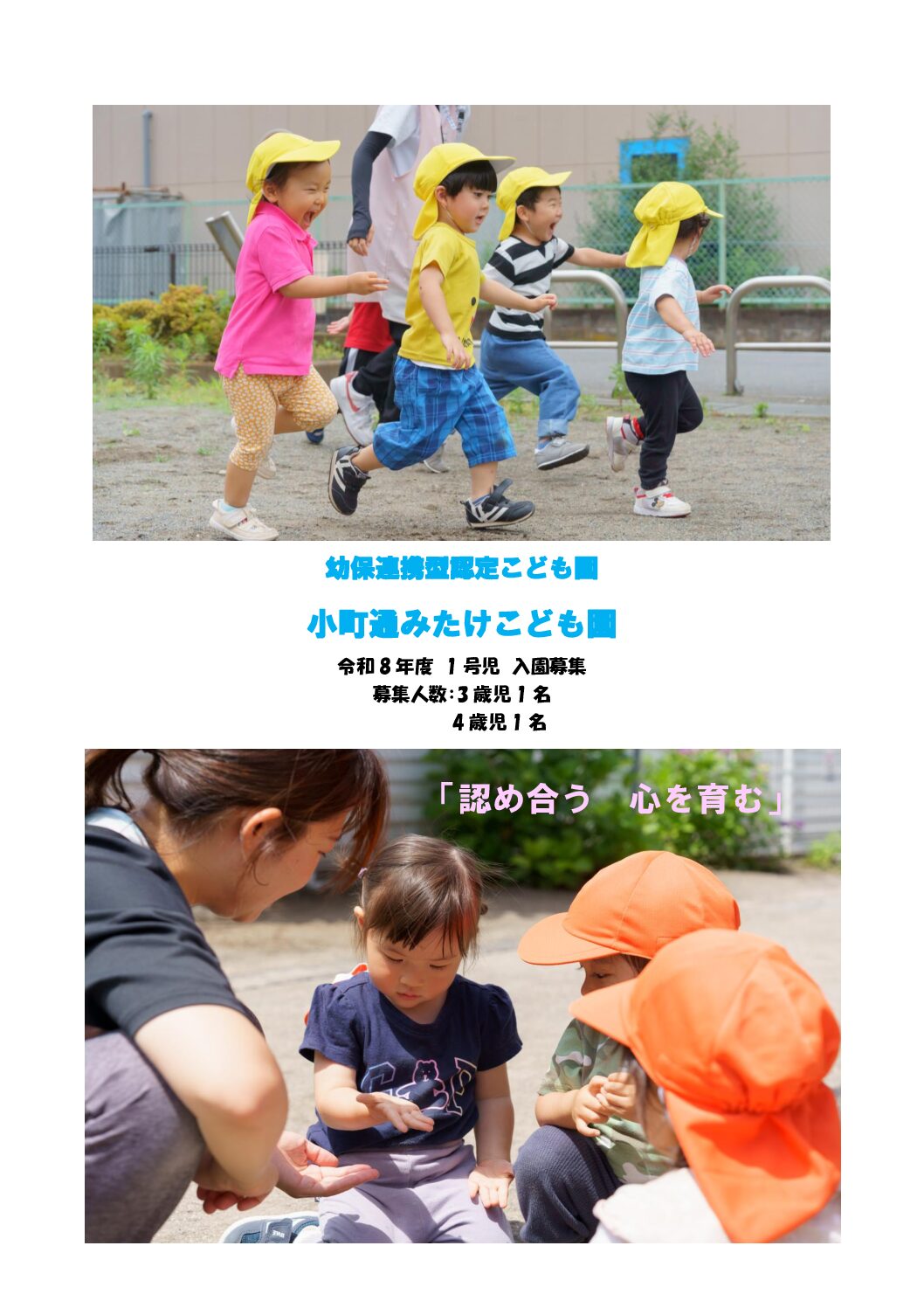 令和8年度1号児募集